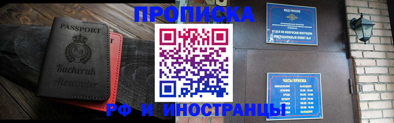 прописка паспорт в Омске