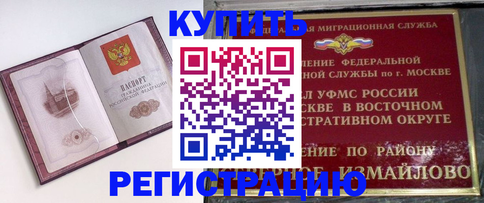 миграционный учет в Омске