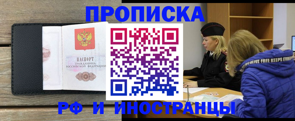 временная регистрация для школы в Омске