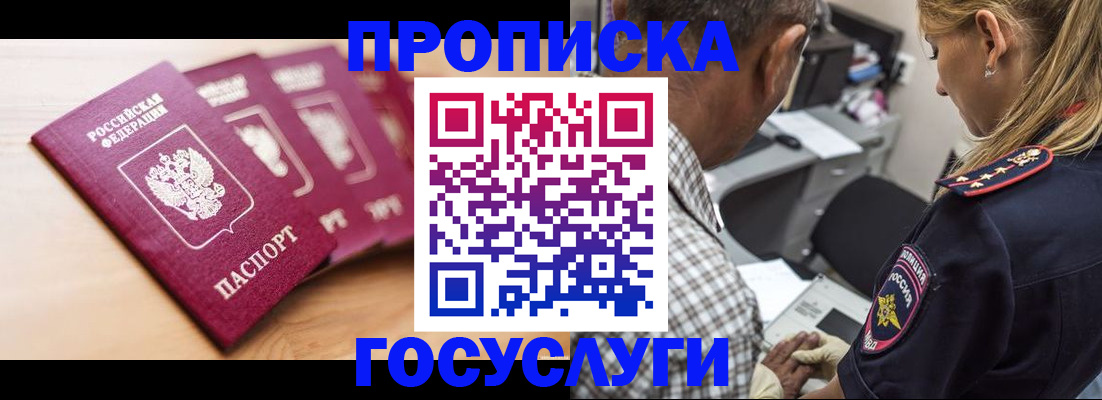 временная регистрация для школы в Омске