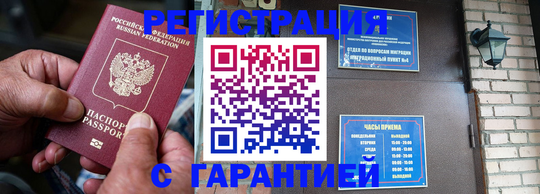 прописка паспорт в Омске