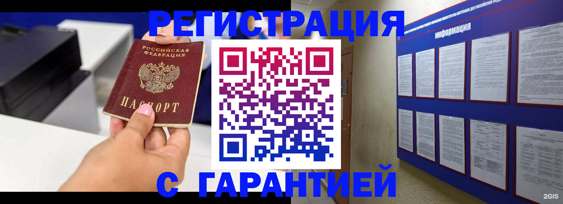 прописка для школы в Омске