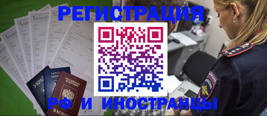 временная регистрация поиск в Омске