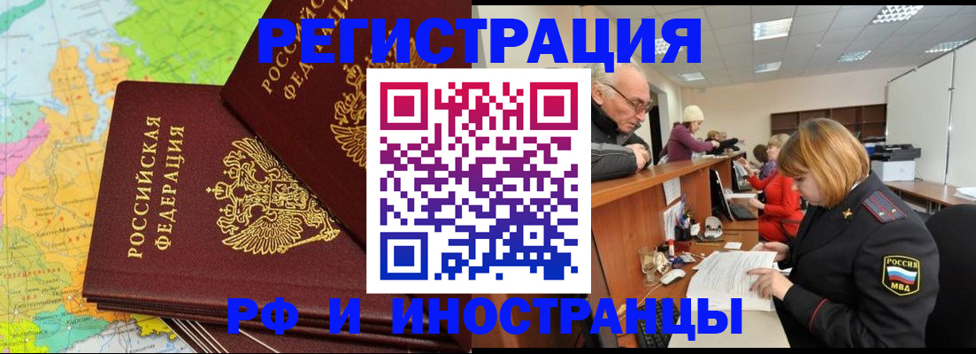 прописка от собственника в Омске
