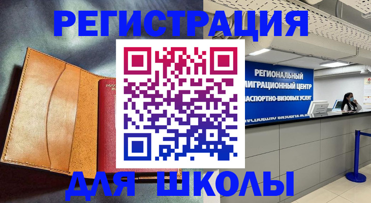 регистрация в Омске